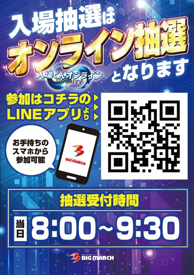 ビックマーチ八斗島店の最新情報画像