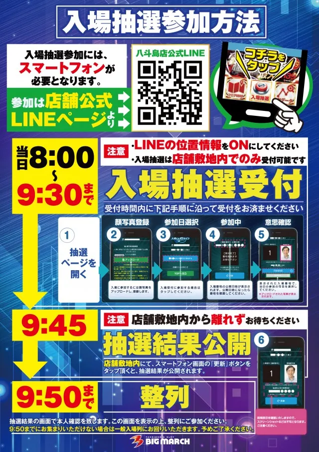 ビックマーチ八斗島店の最新情報画像