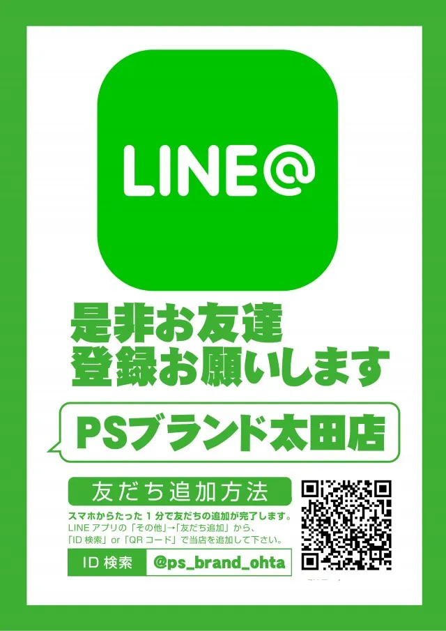 PSブランド太田店の最新情報画像