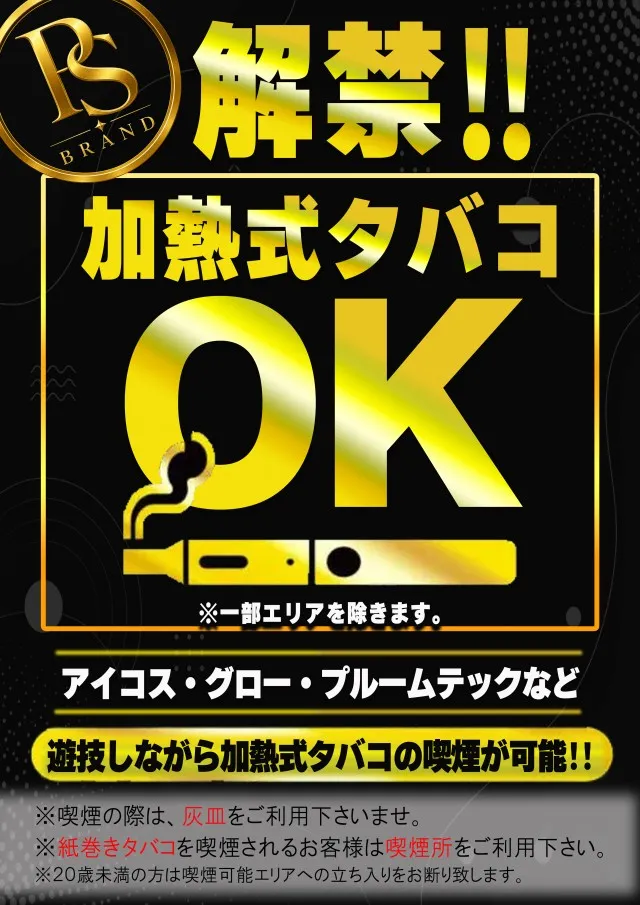 PSブランド太田店の最新情報画像