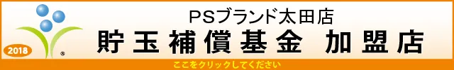 PSブランド太田店の最新情報画像