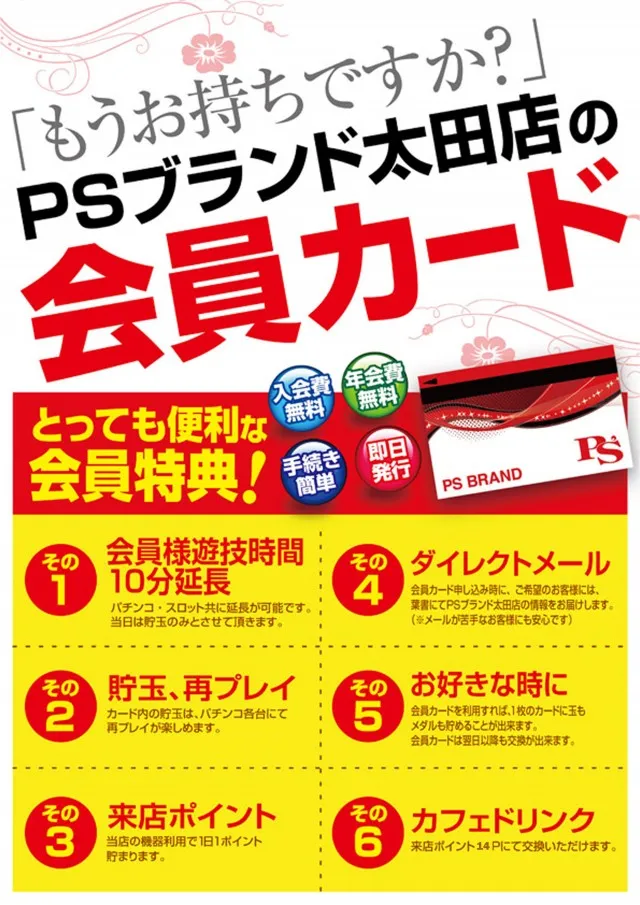 PSブランド太田店の最新情報画像