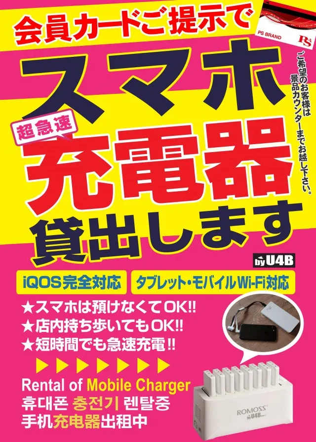 PSブランド太田店の最新情報画像
