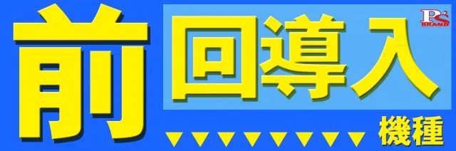 PSブランド太田店の最新情報画像