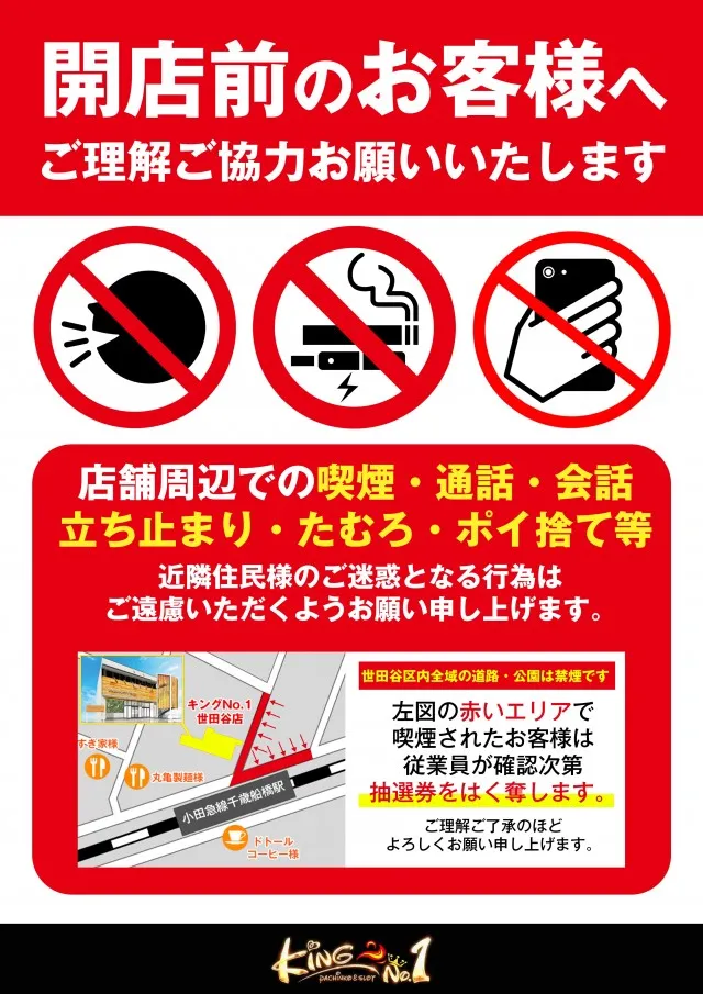 キングNo.1世田谷店の最新情報画像