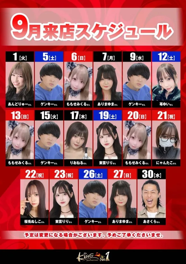 キングNo.1世田谷店の最新情報画像