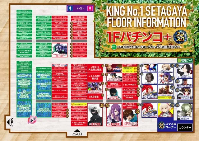 キングNo.1世田谷店の最新情報画像