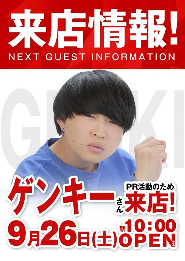 キングNo.1世田谷店の最新情報画像
