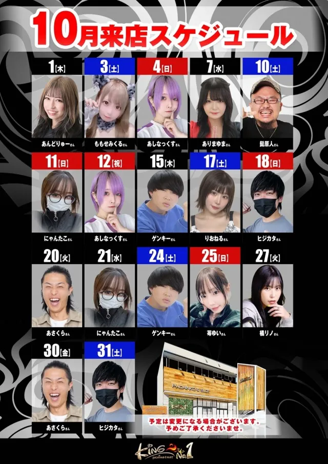 キングNo.1世田谷店の最新情報画像