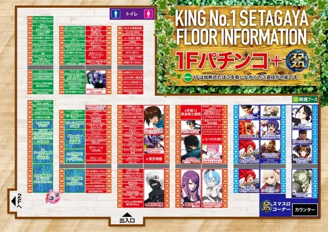 キングNo.1世田谷店の最新情報画像