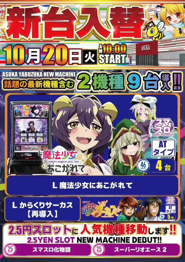 アスカ薮塚店の最新情報画像