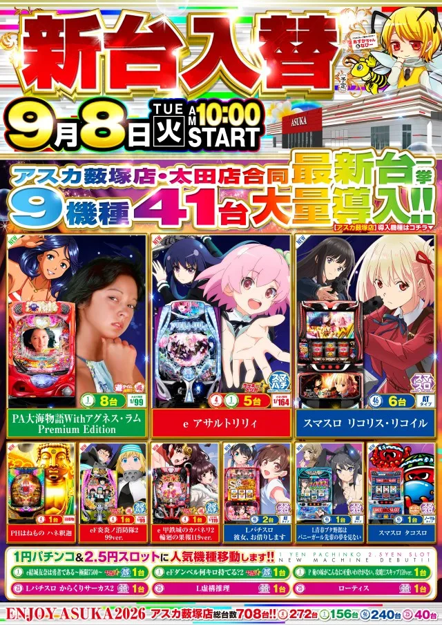 アスカ薮塚店の最新情報画像