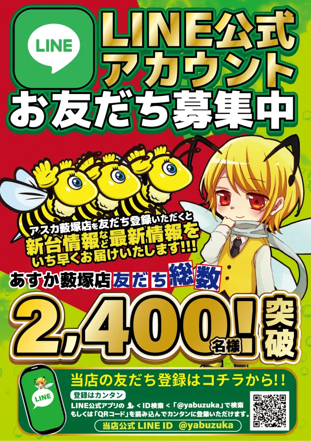 アスカ薮塚店の最新情報画像