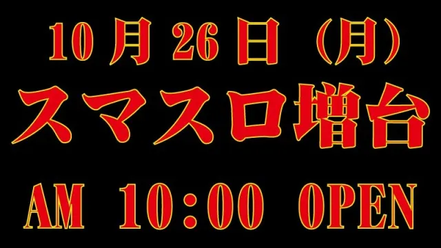 ドバット太田南店の最新情報画像