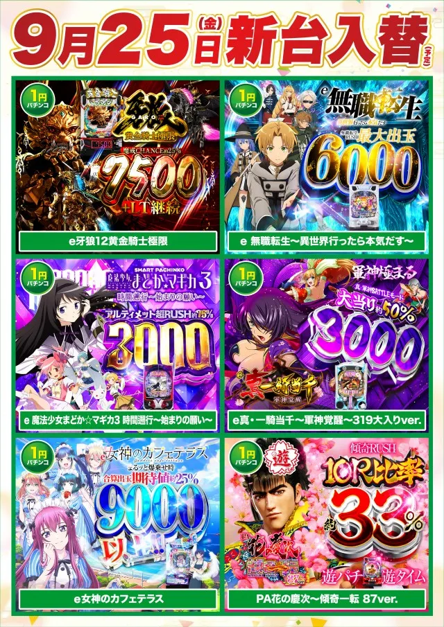 D'station沼田総本店の最新情報画像