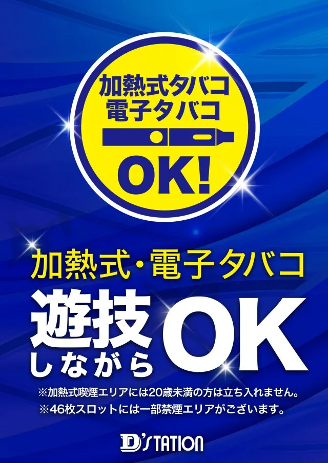 D'station沼田総本店の最新情報画像