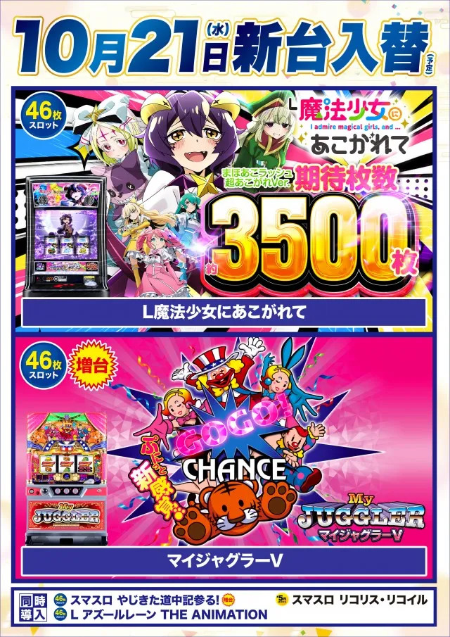 D'station沼田総本店の最新情報画像