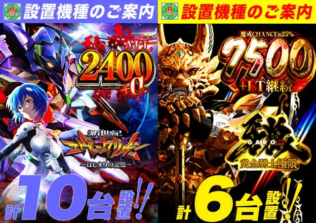 D'station沼田総本店の最新情報画像