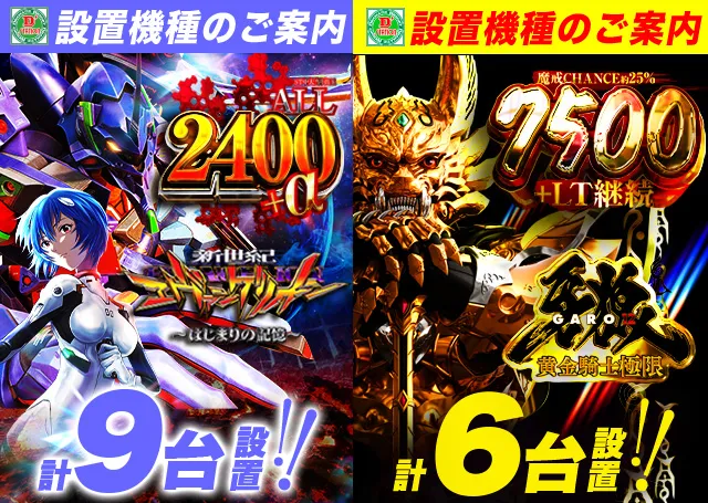 D'station沼田総本店の最新情報画像