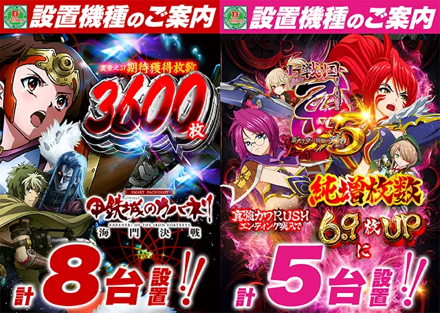 D'station沼田総本店の最新情報画像