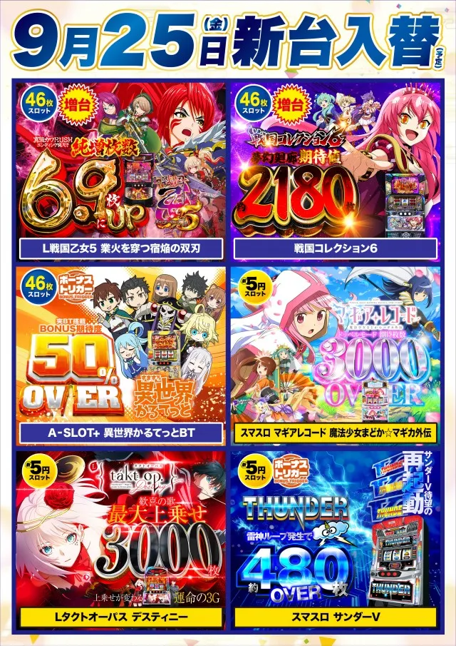 D'station沼田総本店の最新情報画像