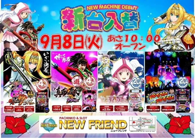 パーラーニューフレンドの最新情報画像