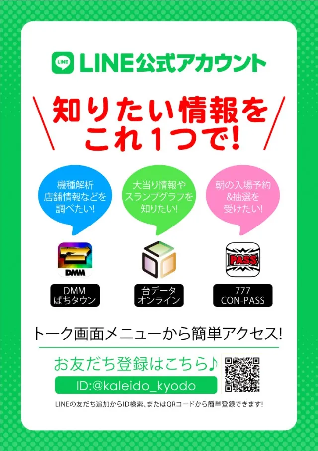 カレイド経堂店の最新情報画像