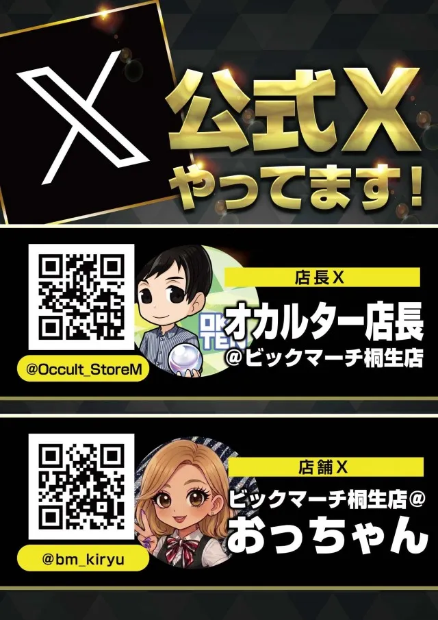 ビックマーチ桐生店の最新情報画像