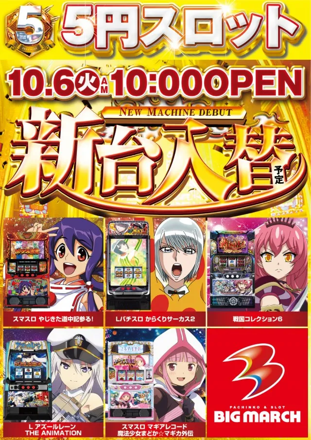 ビックマーチ桐生店の最新情報画像