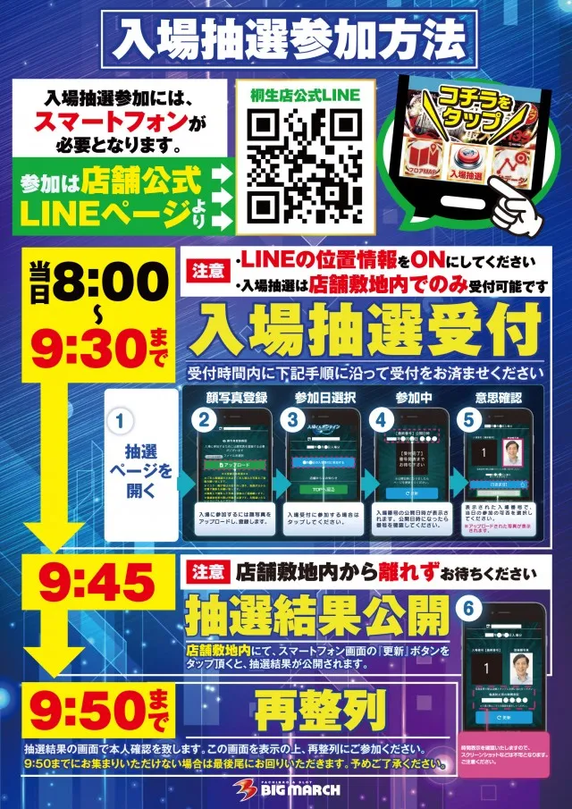 ビックマーチ桐生店の最新情報画像