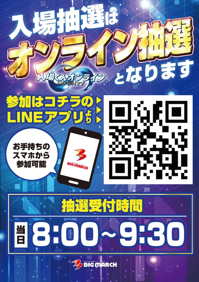 ビックマーチ桐生店の最新情報画像