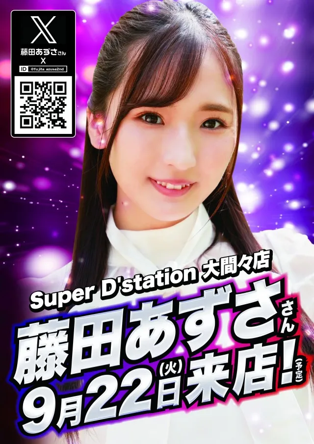 Super D'station大間々店の最新情報画像