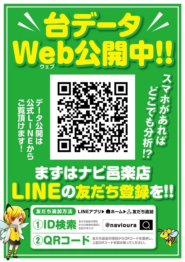 あすか倶楽部ナビの最新情報画像