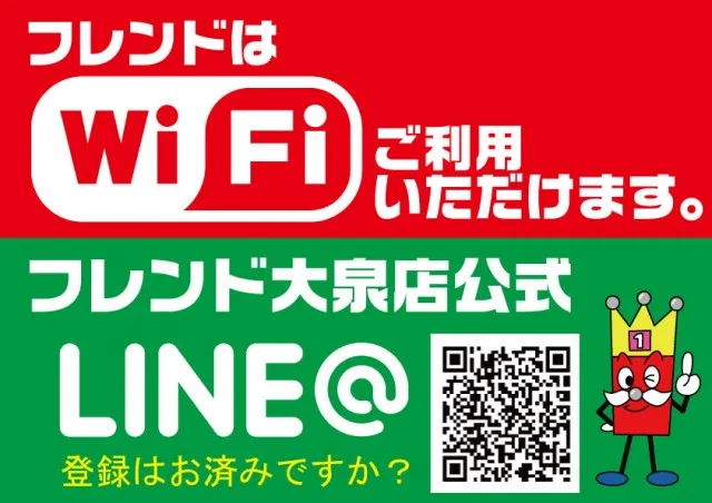 フレンド大泉店の最新情報画像