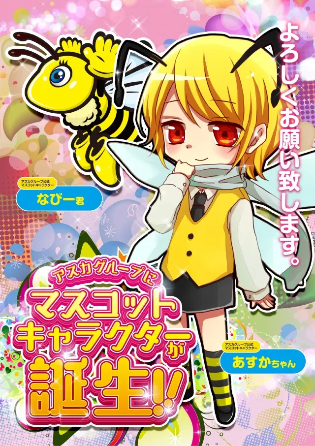 アスカ大泉サンライズの最新情報画像
