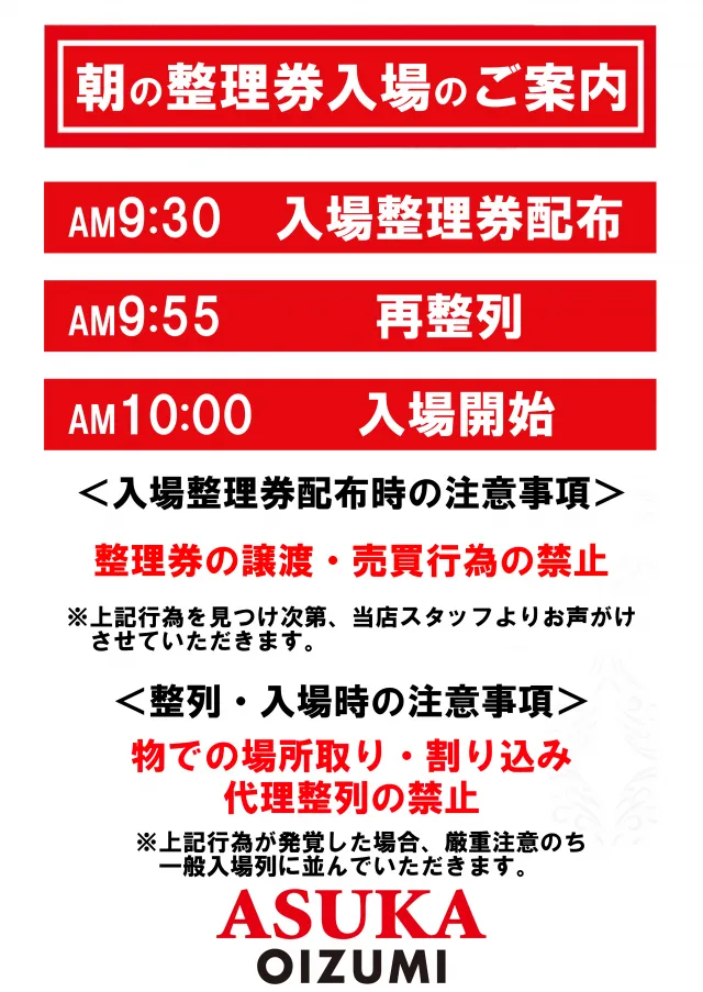アスカ大泉サンライズの最新情報画像