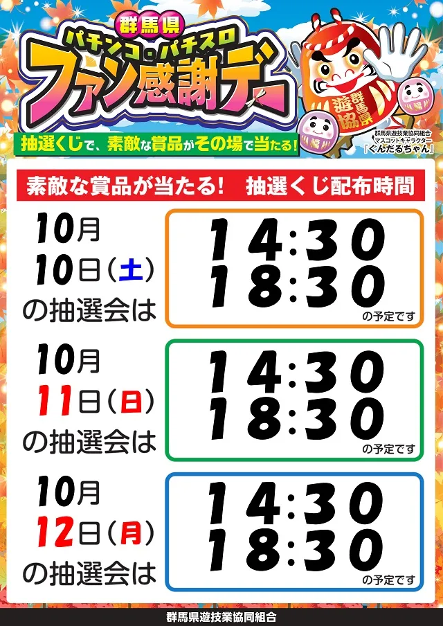 アスカ大泉サンライズの最新情報画像