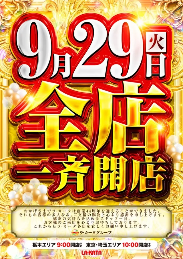 ラカータ大宮本店の最新情報画像