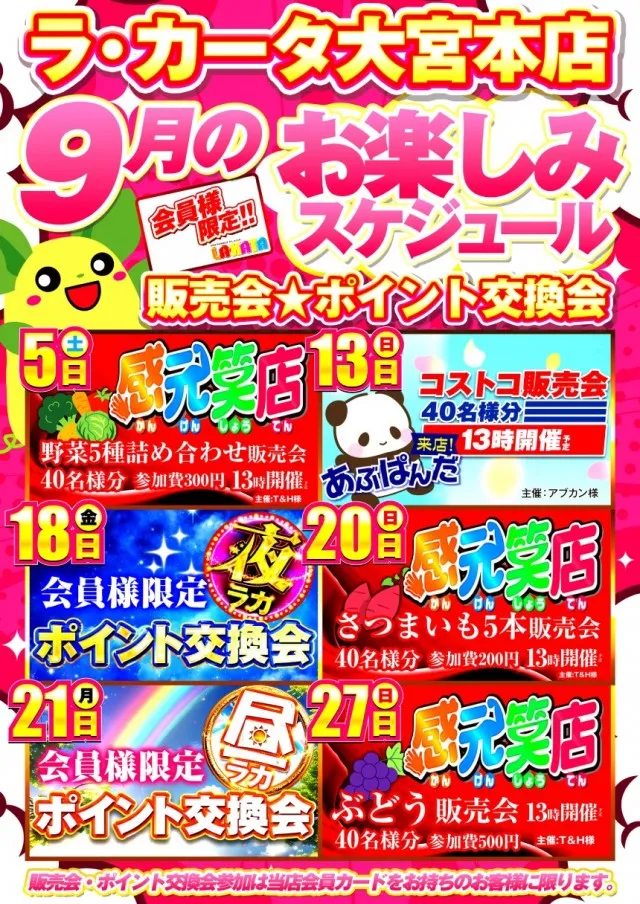 ラカータ大宮本店の最新情報画像
