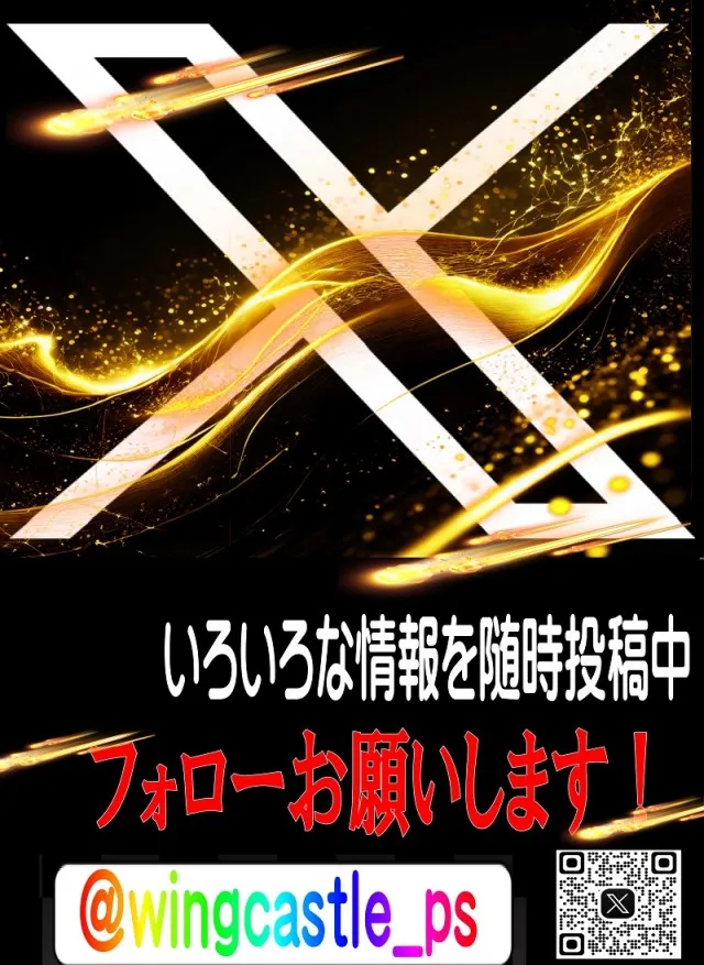 ウイングキャッスルの最新情報画像