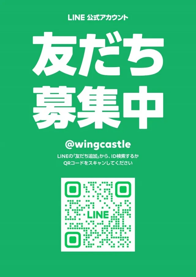 ウイングキャッスルの最新情報画像