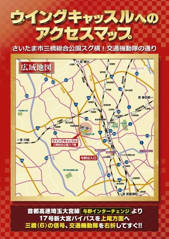 ウイングキャッスルの最新情報画像