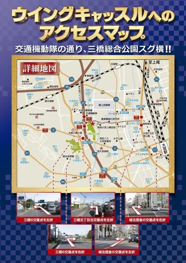 ウイングキャッスルの最新情報画像