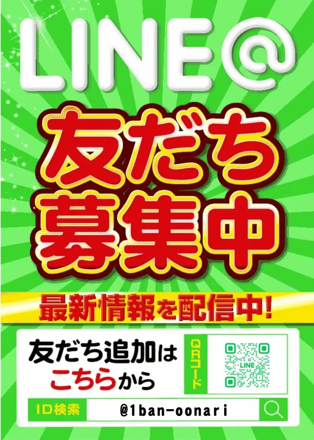 一番舘大成店の最新情報画像