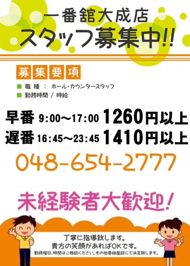 一番舘大成店の最新情報画像