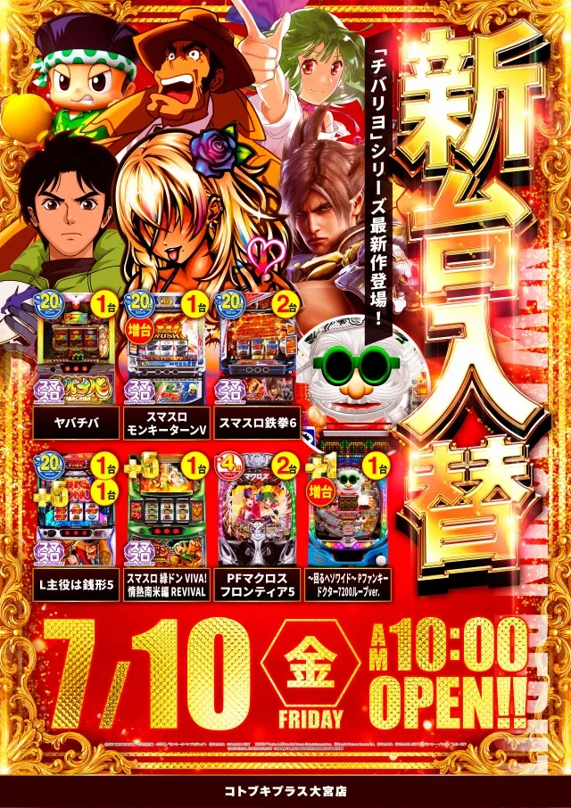 コトブキプラス大宮店の最新情報画像
