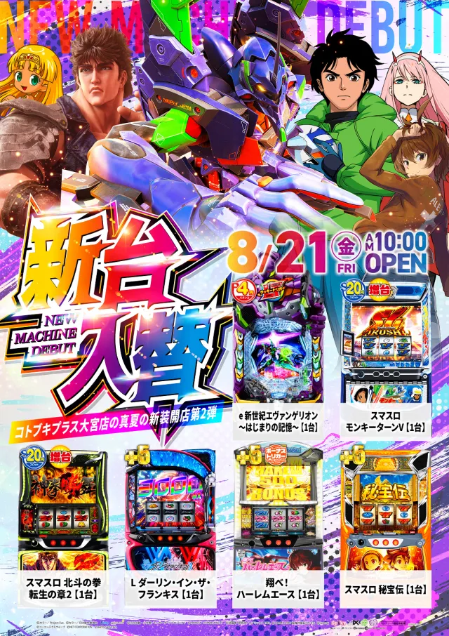 コトブキプラス大宮店の最新情報画像