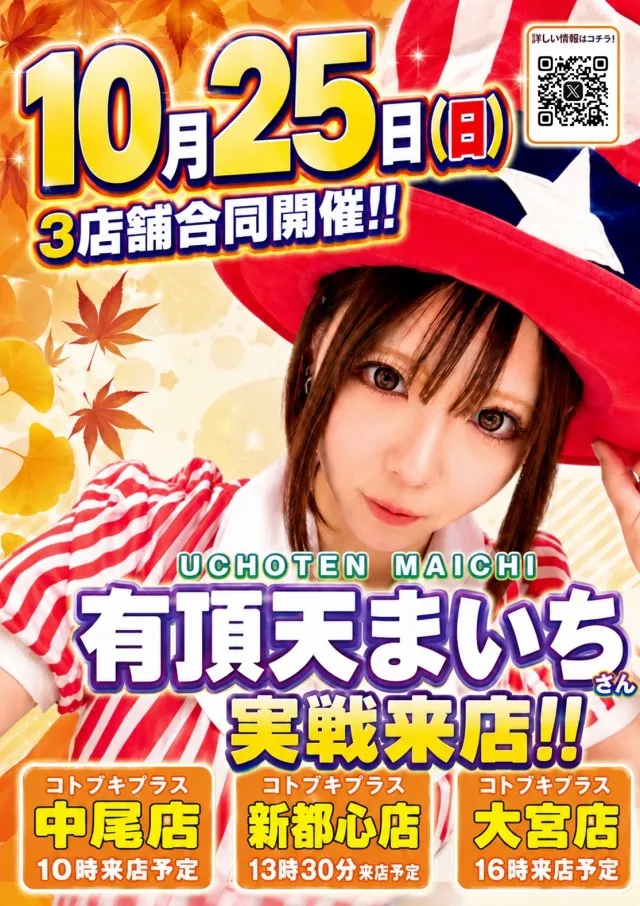 コトブキプラス大宮店の最新情報画像