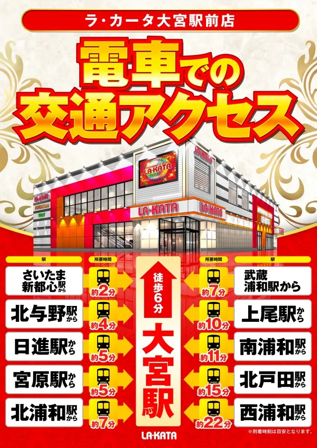 ラカータ大宮駅前店の最新情報画像