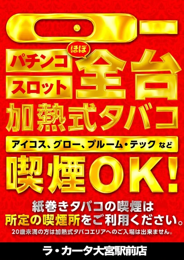 ラカータ大宮駅前店の最新情報画像